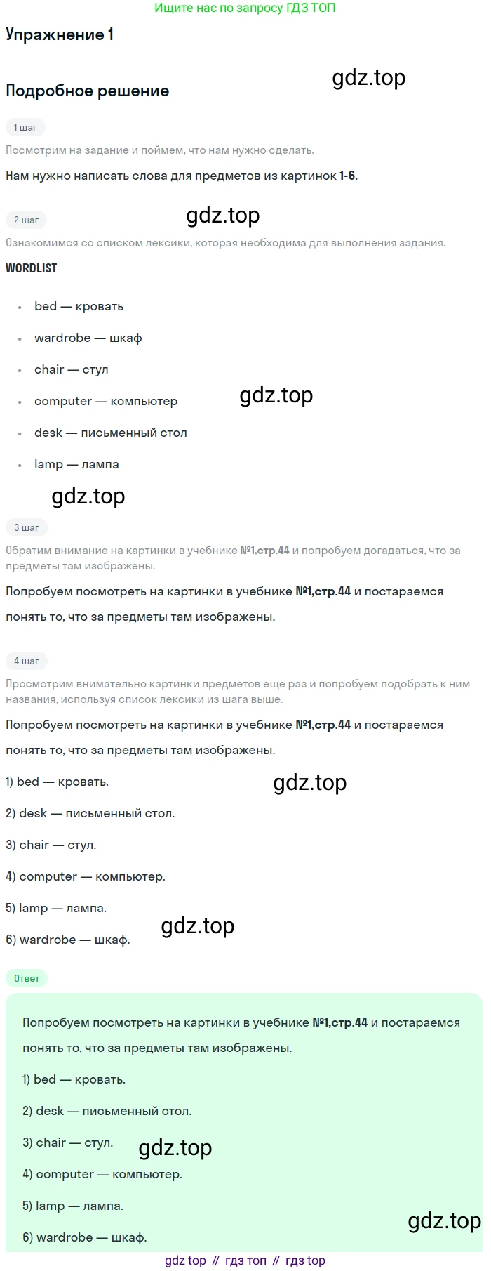 ГДЗ Английский язык (english), 7 класс Учебник (Student's book), авторы: Комарова Юлия Александровна, Ларионова Ирина Владимировна, издательство Русское слово, Москва, 2021, розового цвета, страница 44, номер 1, Решение
