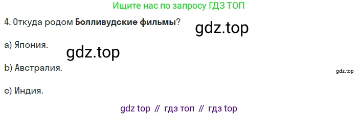 ГДЗ Английский язык (english), 7 класс Учебник (Student's book), авторы: Комарова Юлия Александровна, Ларионова Ирина Владимировна, издательство Русское слово, Москва, 2021, розового цвета, страница 49, номер 4, Решение