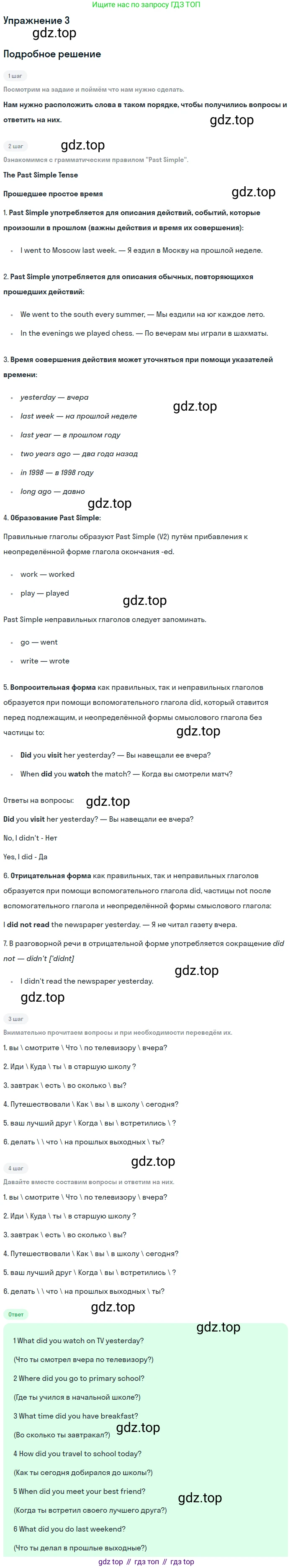 ГДЗ Английский язык (english), 7 класс Учебник (Student's book), авторы: Комарова Юлия Александровна, Ларионова Ирина Владимировна, издательство Русское слово, Москва, 2021, розового цвета, страница 55, номер 3, Решение