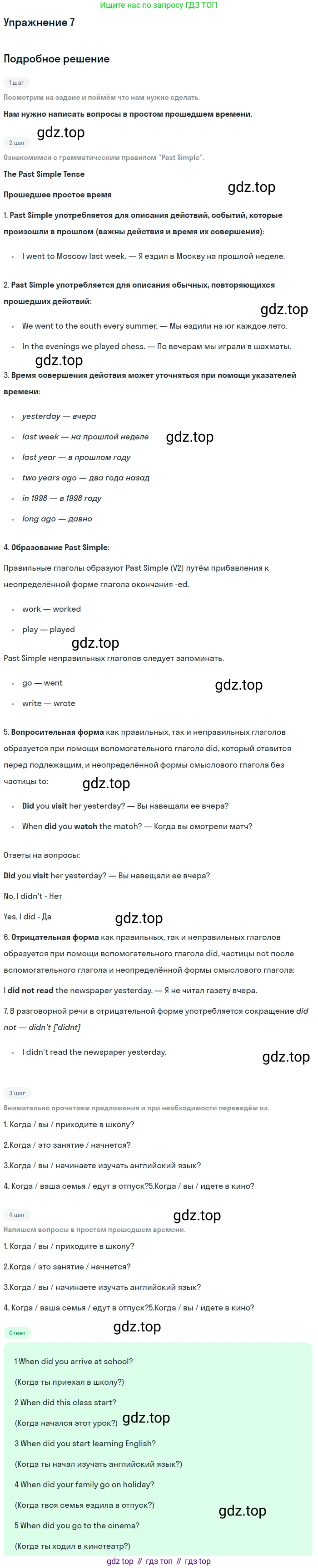 ГДЗ Английский язык (english), 7 класс Учебник (Student's book), авторы: Комарова Юлия Александровна, Ларионова Ирина Владимировна, издательство Русское слово, Москва, 2021, розового цвета, страница 55, номер 7, Решение