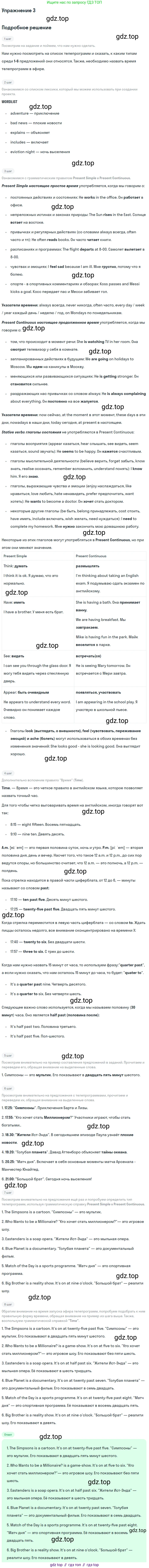 ГДЗ Английский язык (english), 7 класс Учебник (Student's book), авторы: Комарова Юлия Александровна, Ларионова Ирина Владимировна, издательство Русское слово, Москва, 2021, розового цвета, страница 50, номер 3, Решение