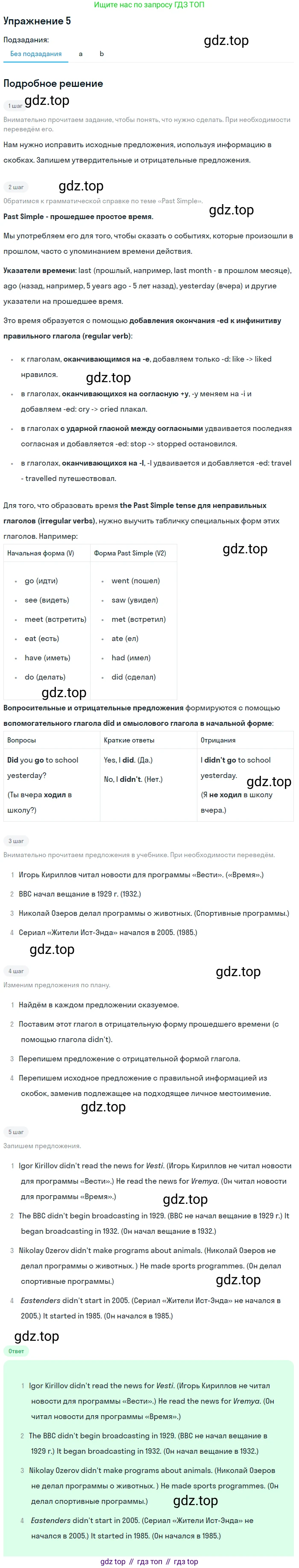 ГДЗ Английский язык (english), 7 класс Учебник (Student's book), авторы: Комарова Юлия Александровна, Ларионова Ирина Владимировна, издательство Русское слово, Москва, 2021, розового цвета, страница 52, номер 5, Решение
