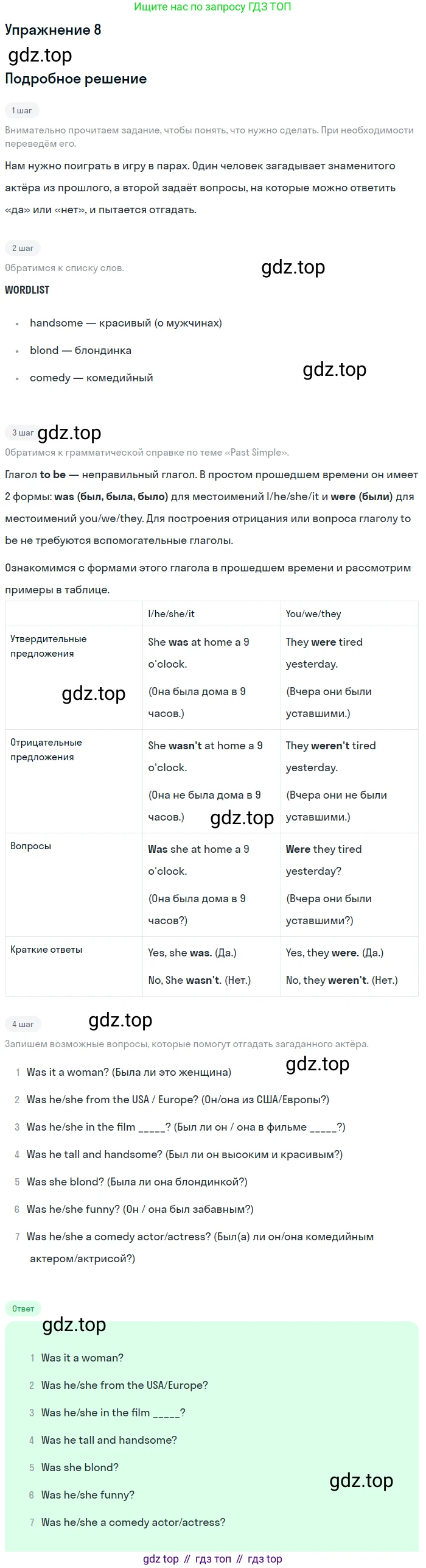 ГДЗ Английский язык (english), 7 класс Учебник (Student's book), авторы: Комарова Юлия Александровна, Ларионова Ирина Владимировна, издательство Русское слово, Москва, 2021, розового цвета, страница 52, номер 8, Решение