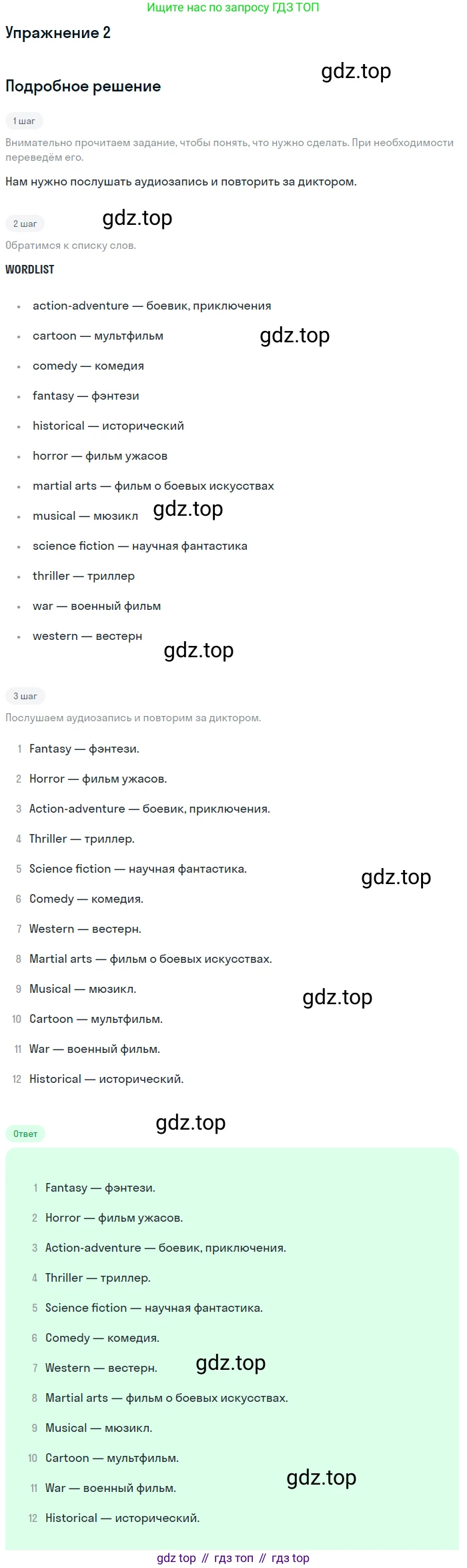 ГДЗ Английский язык (english), 7 класс Учебник (Student's book), авторы: Комарова Юлия Александровна, Ларионова Ирина Владимировна, издательство Русское слово, Москва, 2021, розового цвета, страница 53, номер 2, Решение