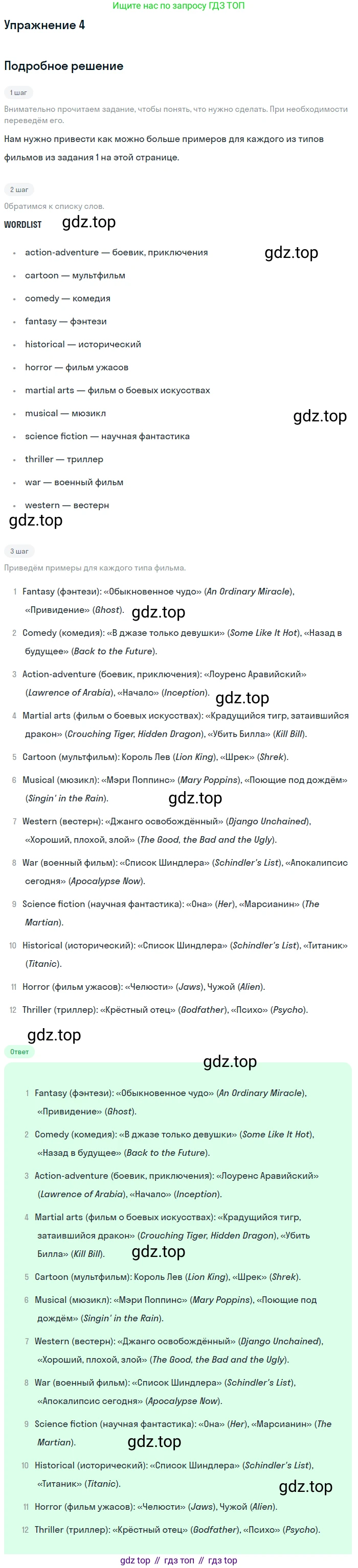 ГДЗ Английский язык (english), 7 класс Учебник (Student's book), авторы: Комарова Юлия Александровна, Ларионова Ирина Владимировна, издательство Русское слово, Москва, 2021, розового цвета, страница 53, номер 4, Решение