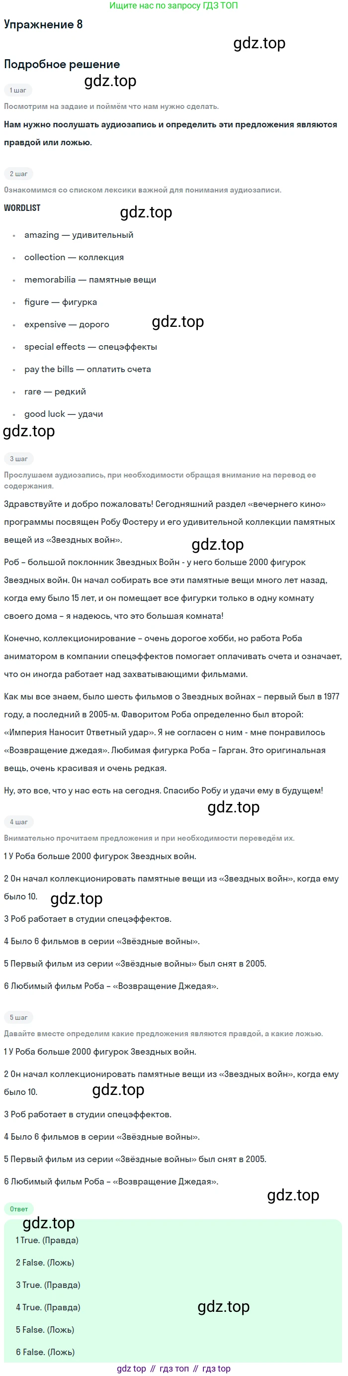 ГДЗ Английский язык (english), 7 класс Учебник (Student's book), авторы: Комарова Юлия Александровна, Ларионова Ирина Владимировна, издательство Русское слово, Москва, 2021, розового цвета, страница 53, номер 8, Решение