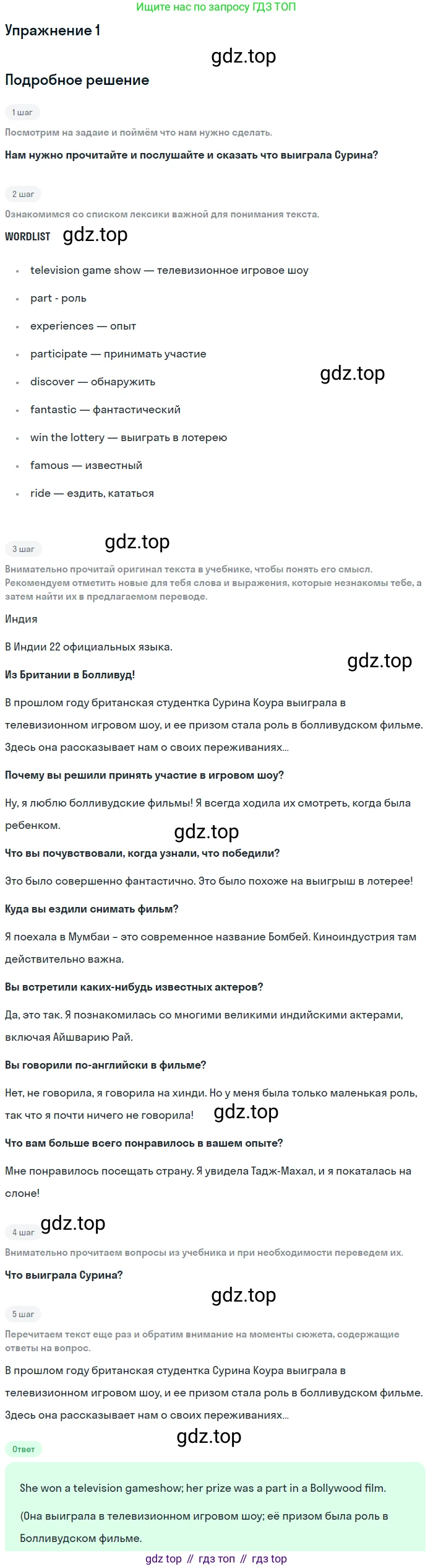 ГДЗ Английский язык (english), 7 класс Учебник (Student's book), авторы: Комарова Юлия Александровна, Ларионова Ирина Владимировна, издательство Русское слово, Москва, 2021, розового цвета, страница 54, номер 1, Решение