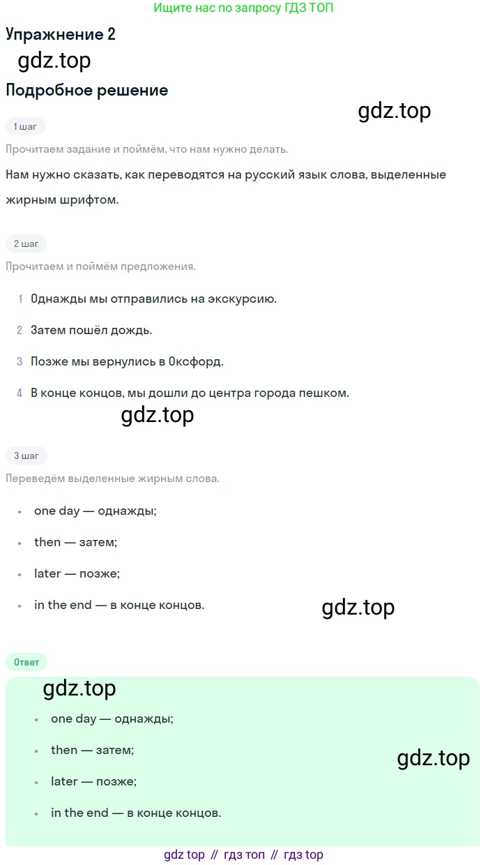 ГДЗ Английский язык (english), 7 класс Учебник (Student's book), авторы: Комарова Юлия Александровна, Ларионова Ирина Владимировна, издательство Русское слово, Москва, 2021, розового цвета, страница 68, номер 2, Решение