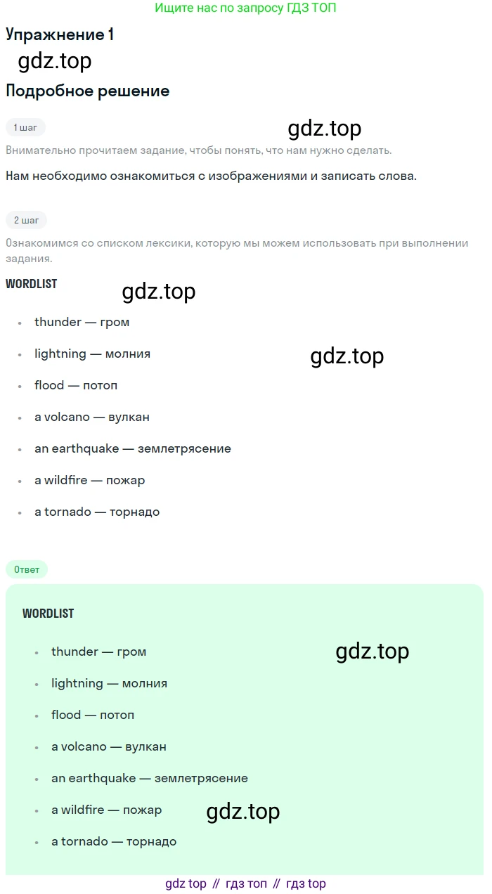ГДЗ Английский язык (english), 7 класс Учебник (Student's book), авторы: Комарова Юлия Александровна, Ларионова Ирина Владимировна, издательство Русское слово, Москва, 2021, розового цвета, страница 72, номер 1, Решение