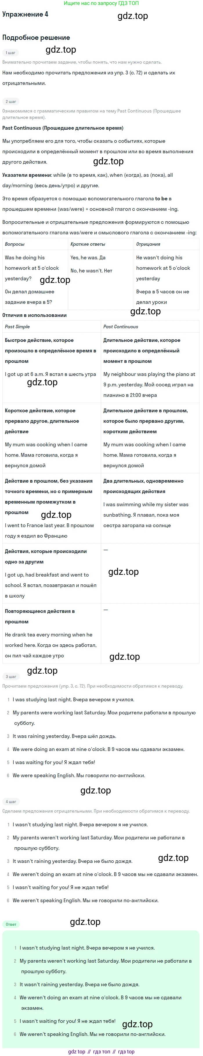 ГДЗ Английский язык (english), 7 класс Учебник (Student's book), авторы: Комарова Юлия Александровна, Ларионова Ирина Владимировна, издательство Русское слово, Москва, 2021, розового цвета, страница 72, номер 4, Решение