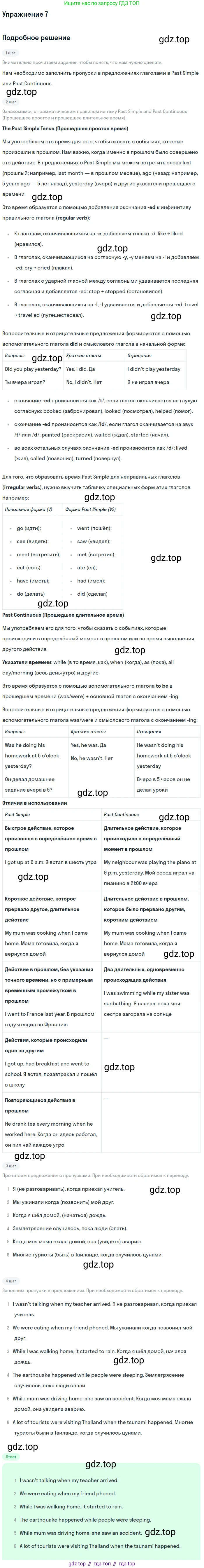 ГДЗ Английский язык (english), 7 класс Учебник (Student's book), авторы: Комарова Юлия Александровна, Ларионова Ирина Владимировна, издательство Русское слово, Москва, 2021, розового цвета, страница 72, номер 7, Решение