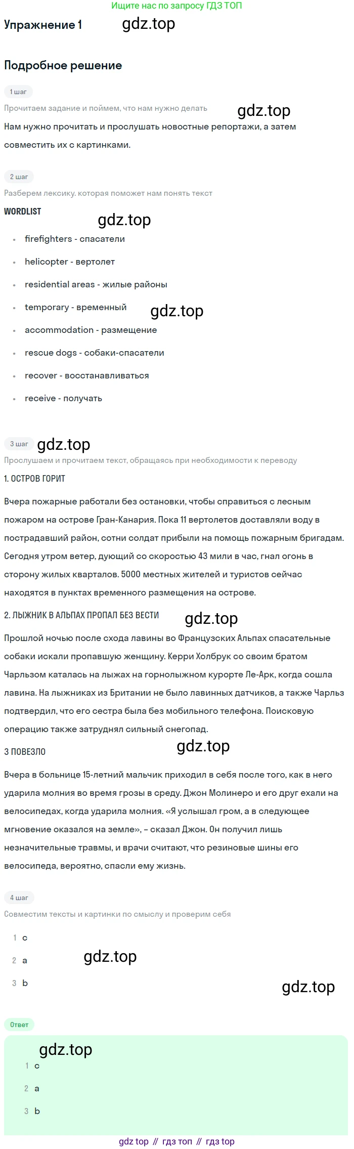 ГДЗ Английский язык (english), 7 класс Учебник (Student's book), авторы: Комарова Юлия Александровна, Ларионова Ирина Владимировна, издательство Русское слово, Москва, 2021, розового цвета, страница 63, номер 1, Решение