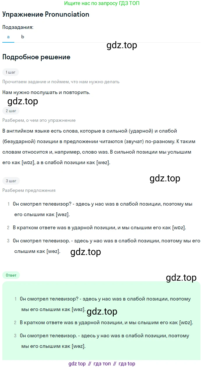 ГДЗ Английский язык (english), 7 класс Учебник (Student's book), авторы: Комарова Юлия Александровна, Ларионова Ирина Владимировна, издательство Русское слово, Москва, 2021, розового цвета, страница 67, Решение