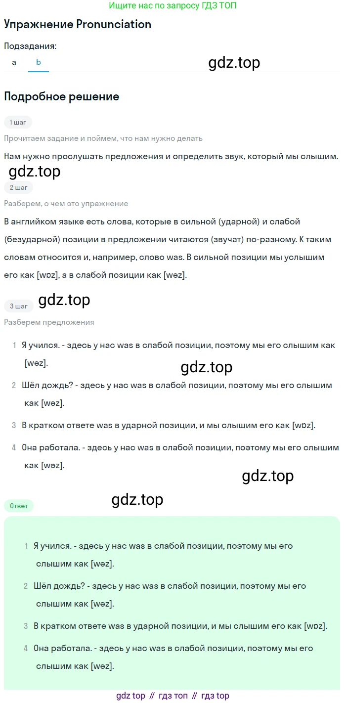 ГДЗ Английский язык (english), 7 класс Учебник (Student's book), авторы: Комарова Юлия Александровна, Ларионова Ирина Владимировна, издательство Русское слово, Москва, 2021, розового цвета, страница 67, Решение (продолжение 2)