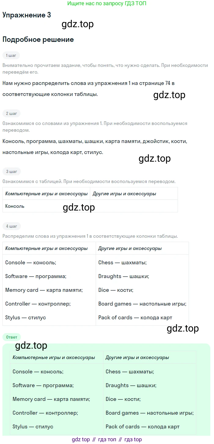 ГДЗ Английский язык (english), 7 класс Учебник (Student's book), авторы: Комарова Юлия Александровна, Ларионова Ирина Владимировна, издательство Русское слово, Москва, 2021, розового цвета, страница 74, номер 3, Решение