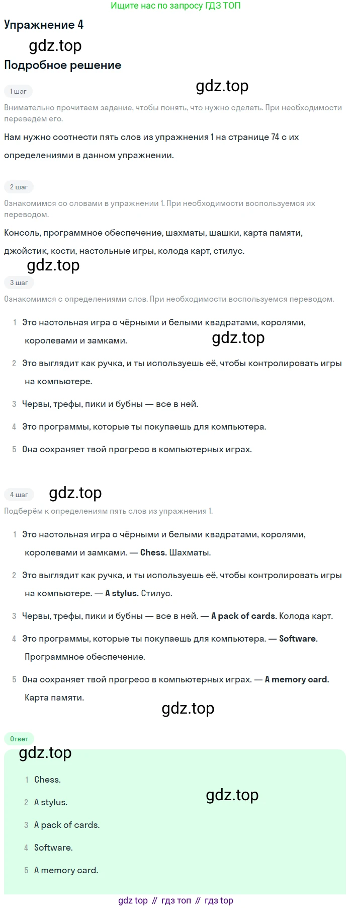 ГДЗ Английский язык (english), 7 класс Учебник (Student's book), авторы: Комарова Юлия Александровна, Ларионова Ирина Владимировна, издательство Русское слово, Москва, 2021, розового цвета, страница 74, номер 4, Решение