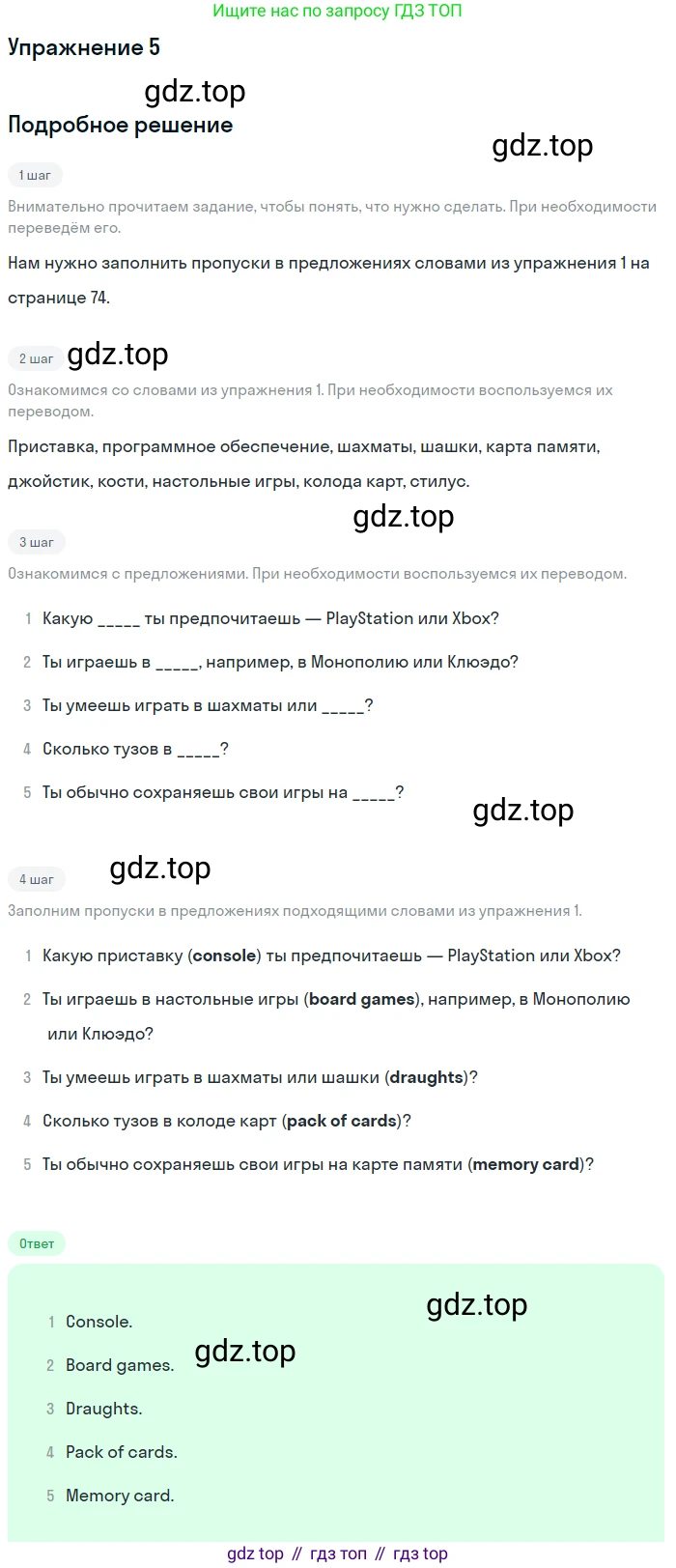 ГДЗ Английский язык (english), 7 класс Учебник (Student's book), авторы: Комарова Юлия Александровна, Ларионова Ирина Владимировна, издательство Русское слово, Москва, 2021, розового цвета, страница 74, номер 5, Решение