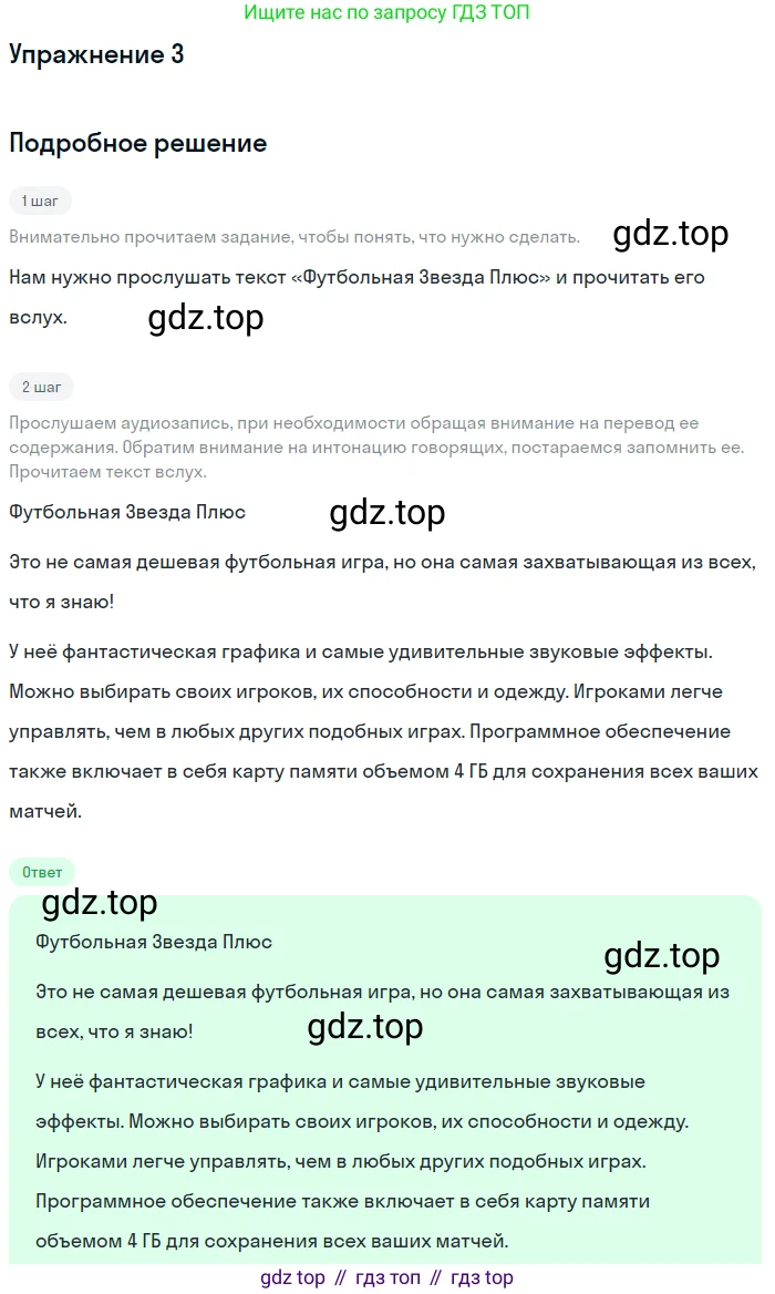 ГДЗ Английский язык (english), 7 класс Учебник (Student's book), авторы: Комарова Юлия Александровна, Ларионова Ирина Владимировна, издательство Русское слово, Москва, 2021, розового цвета, страница 75, номер 3, Решение