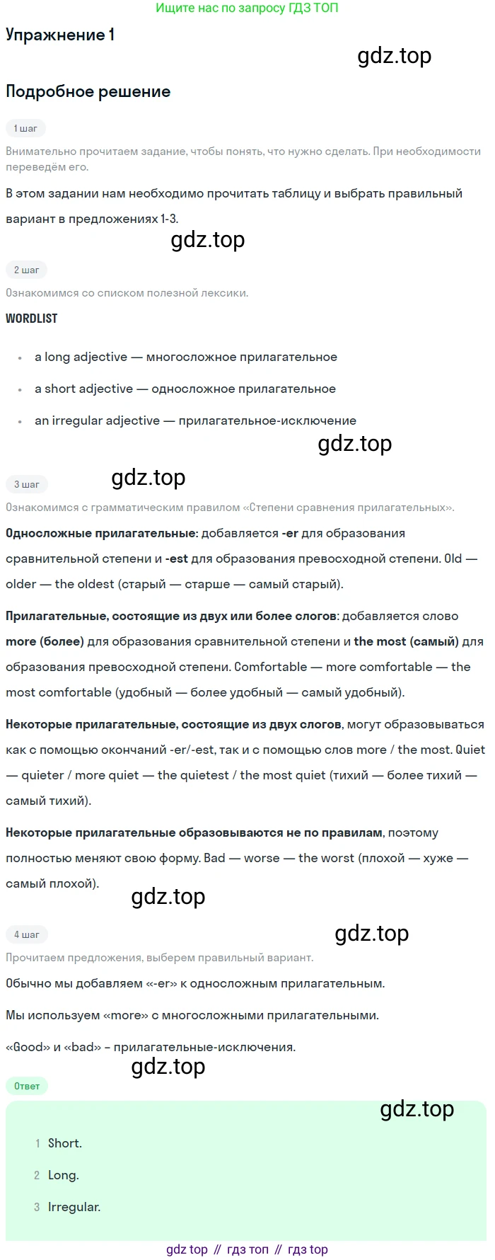 ГДЗ Английский язык (english), 7 класс Учебник (Student's book), авторы: Комарова Юлия Александровна, Ларионова Ирина Владимировна, издательство Русское слово, Москва, 2021, розового цвета, страница 76, номер 1, Решение