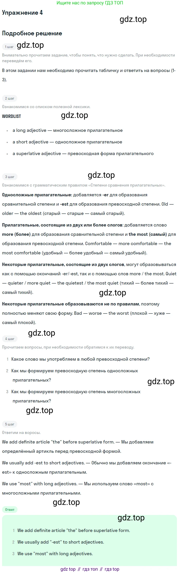 ГДЗ Английский язык (english), 7 класс Учебник (Student's book), авторы: Комарова Юлия Александровна, Ларионова Ирина Владимировна, издательство Русское слово, Москва, 2021, розового цвета, страница 76, номер 4, Решение
