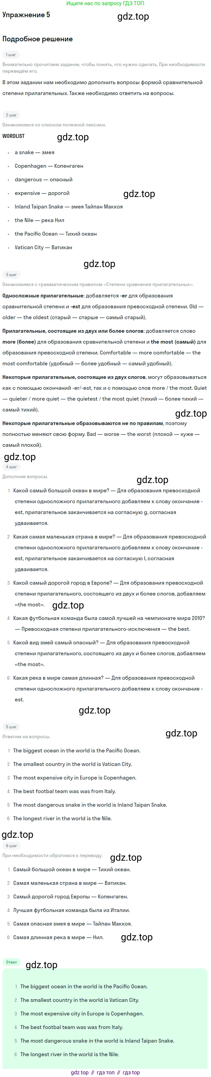ГДЗ Английский язык (english), 7 класс Учебник (Student's book), авторы: Комарова Юлия Александровна, Ларионова Ирина Владимировна, издательство Русское слово, Москва, 2021, розового цвета, страница 76, номер 5, Решение