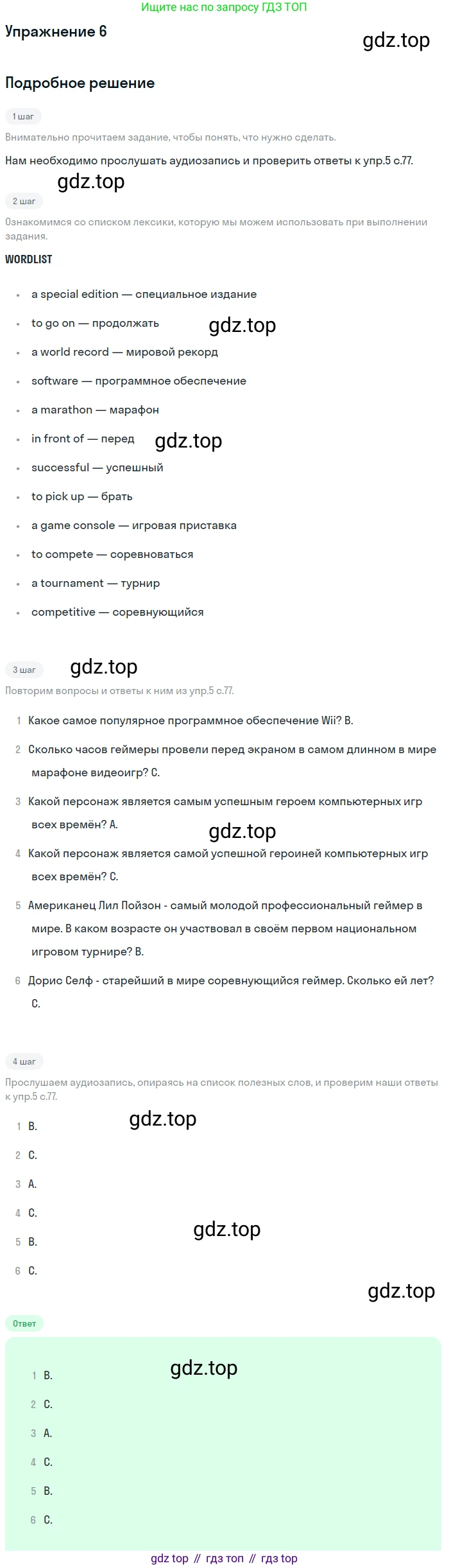 ГДЗ Английский язык (english), 7 класс Учебник (Student's book), авторы: Комарова Юлия Александровна, Ларионова Ирина Владимировна, издательство Русское слово, Москва, 2021, розового цвета, страница 77, номер 6, Решение