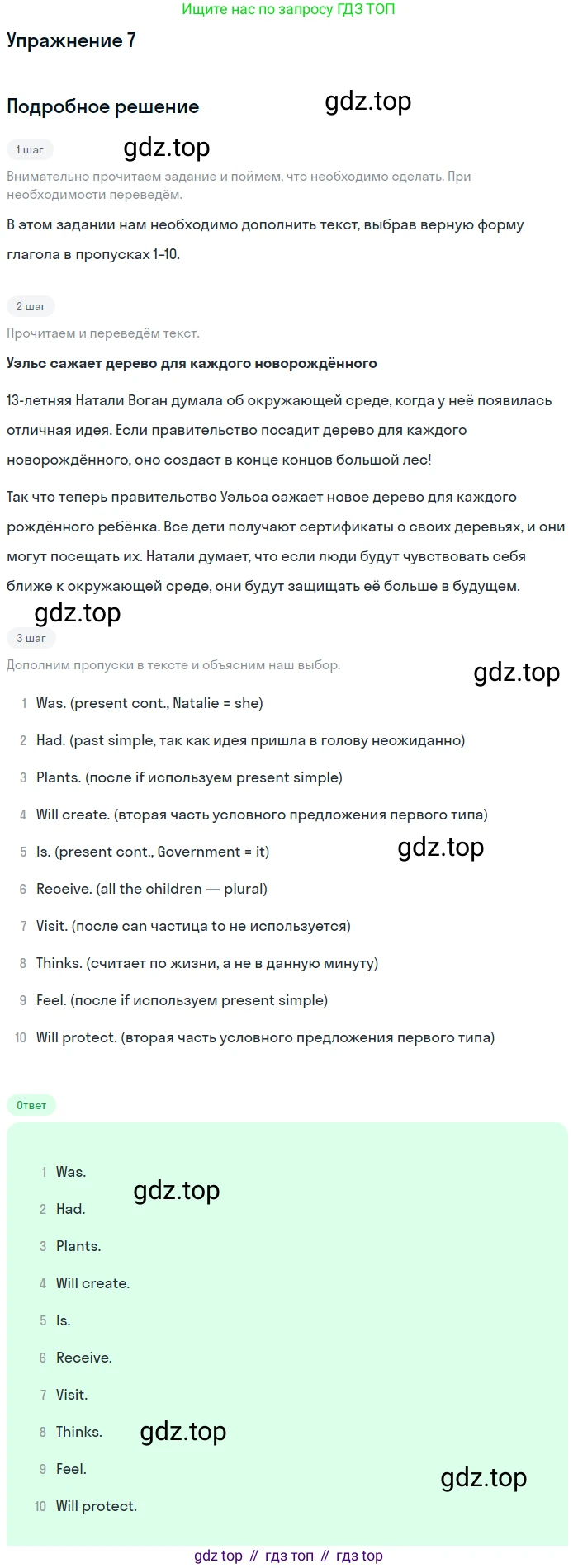 ГДЗ Английский язык (english), 7 класс Учебник (Student's book), авторы: Комарова Юлия Александровна, Ларионова Ирина Владимировна, издательство Русское слово, Москва, 2021, розового цвета, страница 100, номер 7, Решение