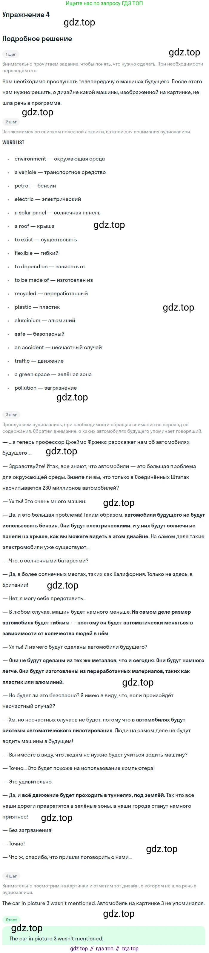 ГДЗ Английский язык (english), 7 класс Учебник (Student's book), авторы: Комарова Юлия Александровна, Ларионова Ирина Владимировна, издательство Русское слово, Москва, 2021, розового цвета, страница 93, номер 4, Решение