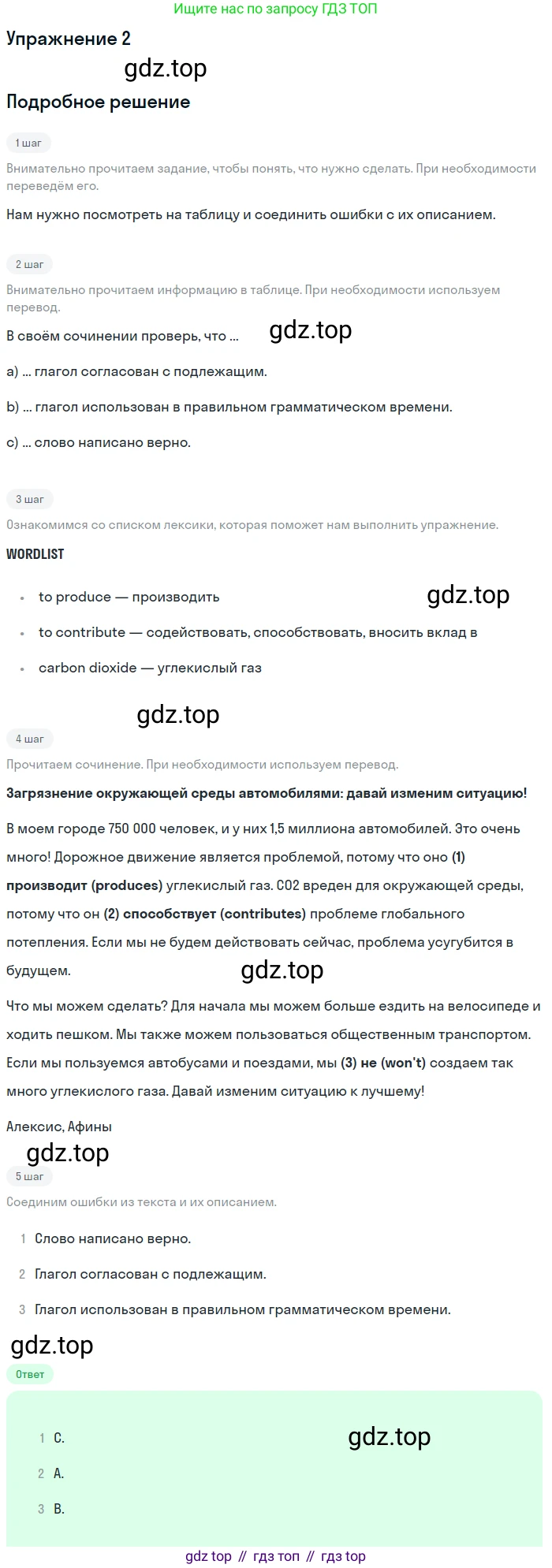 ГДЗ Английский язык (english), 7 класс Учебник (Student's book), авторы: Комарова Юлия Александровна, Ларионова Ирина Владимировна, издательство Русское слово, Москва, 2021, розового цвета, страница 96, номер 2, Решение