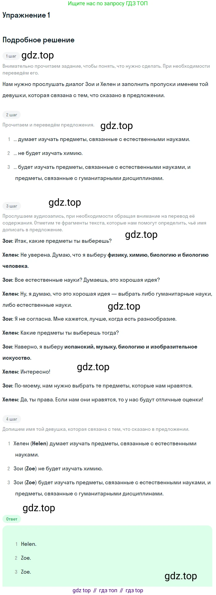 ГДЗ Английский язык (english), 7 класс Учебник (Student's book), авторы: Комарова Юлия Александровна, Ларионова Ирина Владимировна, издательство Русское слово, Москва, 2021, розового цвета, страница 97, номер 1, Решение
