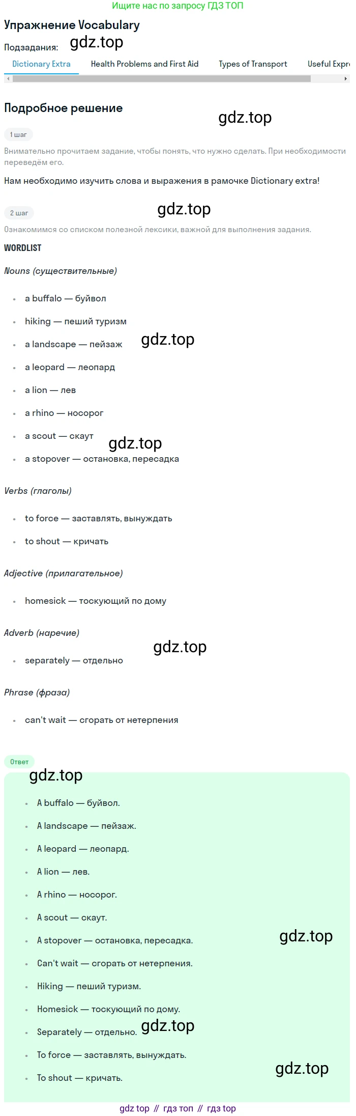 ГДЗ Английский язык (english), 7 класс Учебник (Student's book), авторы: Комарова Юлия Александровна, Ларионова Ирина Владимировна, издательство Русское слово, Москва, 2021, розового цвета, страница 110, Решение