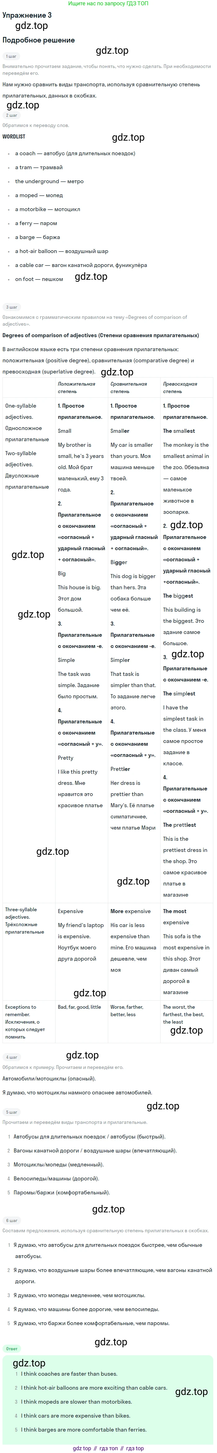 ГДЗ Английский язык (english), 7 класс Учебник (Student's book), авторы: Комарова Юлия Александровна, Ларионова Ирина Владимировна, издательство Русское слово, Москва, 2021, розового цвета, страница 102, номер 3, Решение