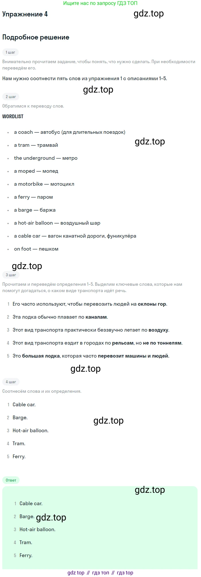 ГДЗ Английский язык (english), 7 класс Учебник (Student's book), авторы: Комарова Юлия Александровна, Ларионова Ирина Владимировна, издательство Русское слово, Москва, 2021, розового цвета, страница 102, номер 4, Решение