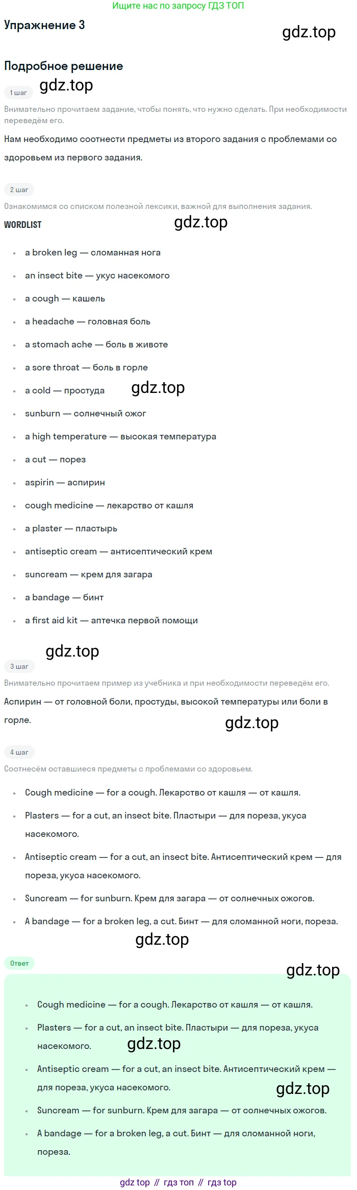 ГДЗ Английский язык (english), 7 класс Учебник (Student's book), авторы: Комарова Юлия Александровна, Ларионова Ирина Владимировна, издательство Русское слово, Москва, 2021, розового цвета, страница 105, номер 3, Решение