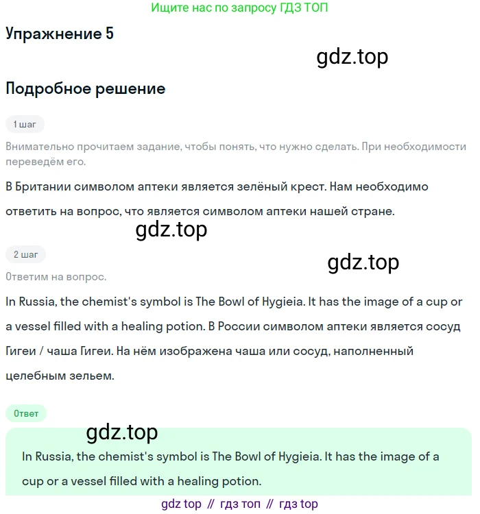 ГДЗ Английский язык (english), 7 класс Учебник (Student's book), авторы: Комарова Юлия Александровна, Ларионова Ирина Владимировна, издательство Русское слово, Москва, 2021, розового цвета, страница 105, номер 5, Решение