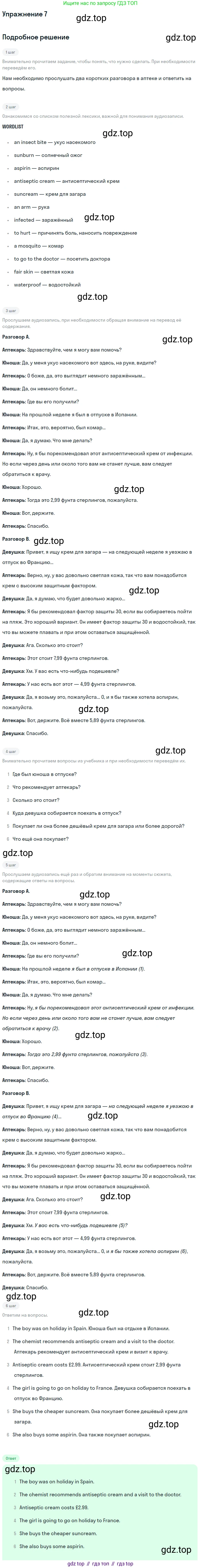 ГДЗ Английский язык (english), 7 класс Учебник (Student's book), авторы: Комарова Юлия Александровна, Ларионова Ирина Владимировна, издательство Русское слово, Москва, 2021, розового цвета, страница 105, номер 7, Решение