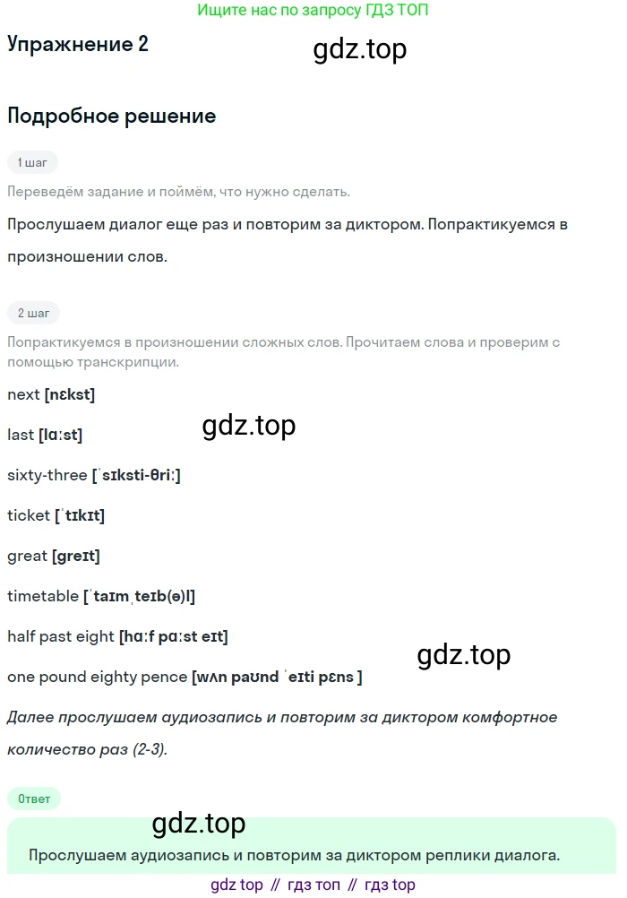 ГДЗ Английский язык (english), 7 класс Учебник (Student's book), авторы: Комарова Юлия Александровна, Ларионова Ирина Владимировна, издательство Русское слово, Москва, 2021, розового цвета, страница 109, номер 2, Решение