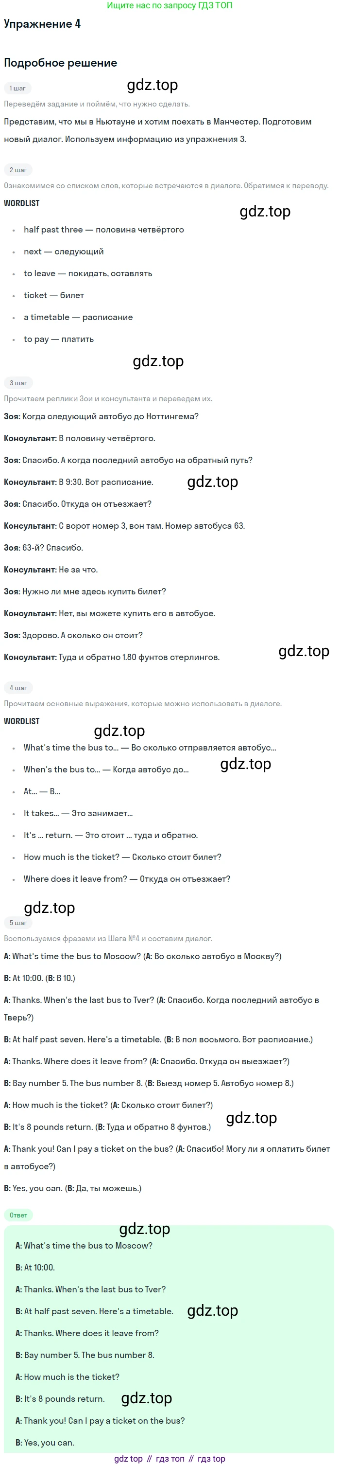 ГДЗ Английский язык (english), 7 класс Учебник (Student's book), авторы: Комарова Юлия Александровна, Ларионова Ирина Владимировна, издательство Русское слово, Москва, 2021, розового цвета, страница 109, номер 4, Решение