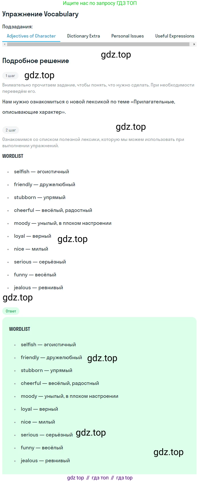 ГДЗ Английский язык (english), 7 класс Учебник (Student's book), авторы: Комарова Юлия Александровна, Ларионова Ирина Владимировна, издательство Русское слово, Москва, 2021, розового цвета, страница 122, номер 1, Решение