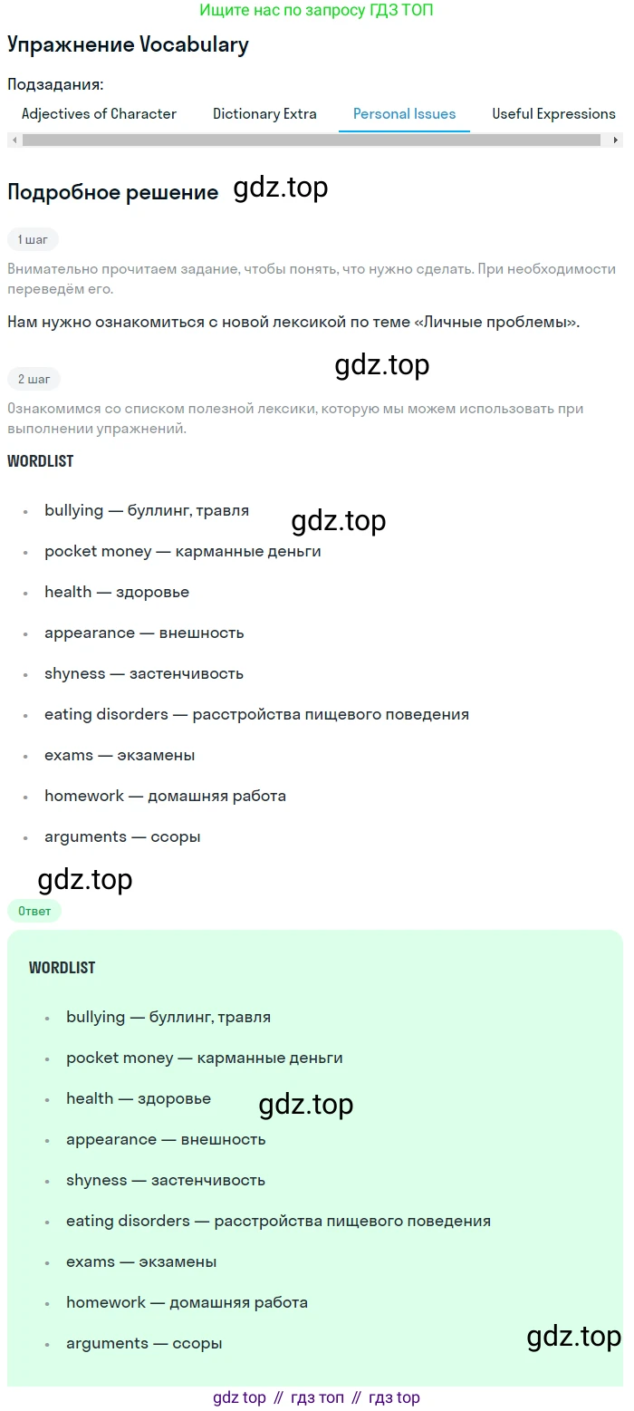 ГДЗ Английский язык (english), 7 класс Учебник (Student's book), авторы: Комарова Юлия Александровна, Ларионова Ирина Владимировна, издательство Русское слово, Москва, 2021, розового цвета, страница 122, номер 1, Решение (продолжение 3)