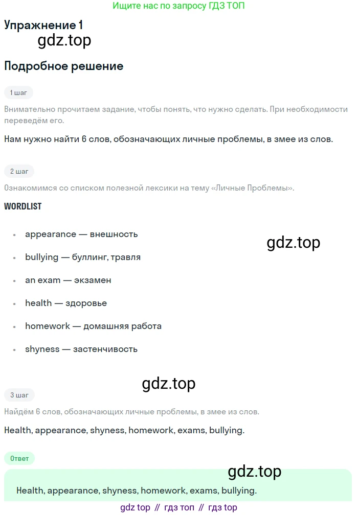 ГДЗ Английский язык (english), 7 класс Учебник (Student's book), авторы: Комарова Юлия Александровна, Ларионова Ирина Владимировна, издательство Русское слово, Москва, 2021, розового цвета, страница 124, номер 1, Решение