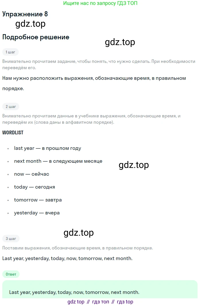 ГДЗ Английский язык (english), 7 класс Учебник (Student's book), авторы: Комарова Юлия Александровна, Ларионова Ирина Владимировна, издательство Русское слово, Москва, 2021, розового цвета, страница 124, номер 8, Решение
