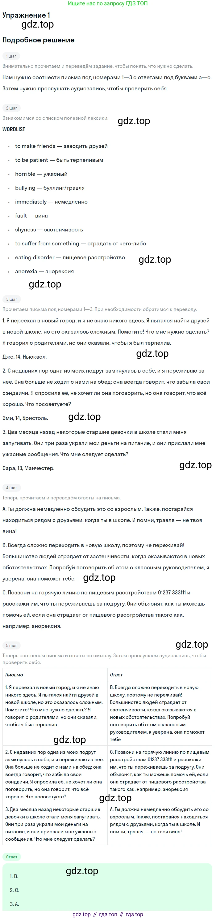 ГДЗ Английский язык (english), 7 класс Учебник (Student's book), авторы: Комарова Юлия Александровна, Ларионова Ирина Владимировна, издательство Русское слово, Москва, 2021, розового цвета, страница 115, номер 1, Решение