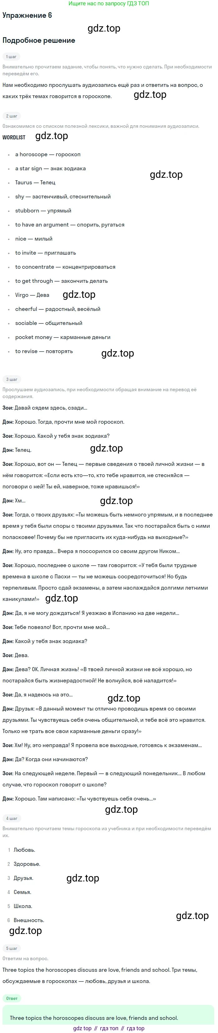 ГДЗ Английский язык (english), 7 класс Учебник (Student's book), авторы: Комарова Юлия Александровна, Ларионова Ирина Владимировна, издательство Русское слово, Москва, 2021, розового цвета, страница 117, номер 6, Решение