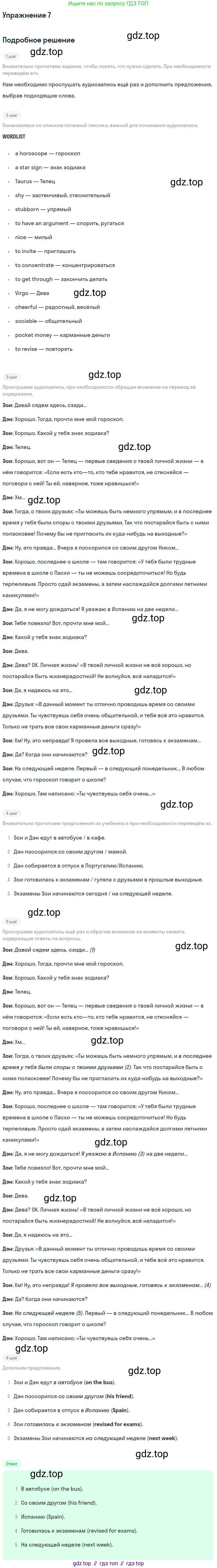 ГДЗ Английский язык (english), 7 класс Учебник (Student's book), авторы: Комарова Юлия Александровна, Ларионова Ирина Владимировна, издательство Русское слово, Москва, 2021, розового цвета, страница 117, номер 7, Решение