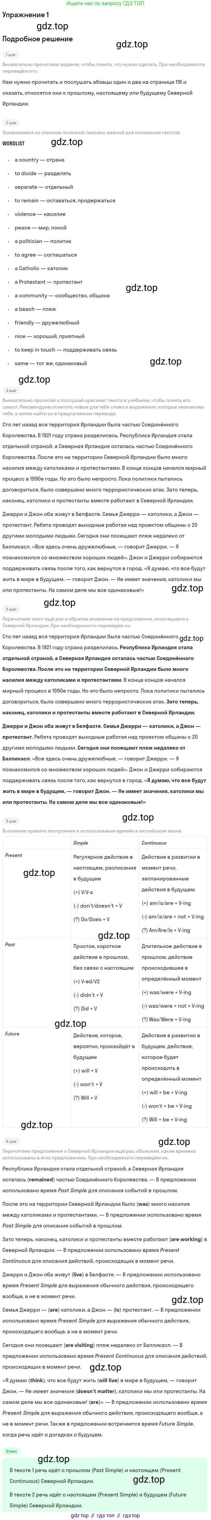 ГДЗ Английский язык (english), 7 класс Учебник (Student's book), авторы: Комарова Юлия Александровна, Ларионова Ирина Владимировна, издательство Русское слово, Москва, 2021, розового цвета, страница 118, номер 1, Решение