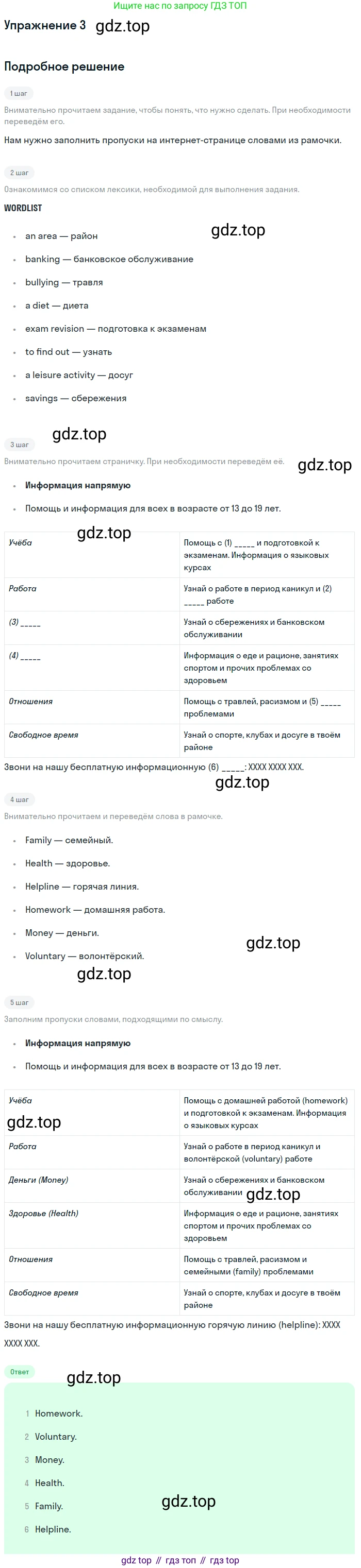 ГДЗ Английский язык (english), 7 класс Учебник (Student's book), авторы: Комарова Юлия Александровна, Ларионова Ирина Владимировна, издательство Русское слово, Москва, 2021, розового цвета, страница 121, номер 3, Решение