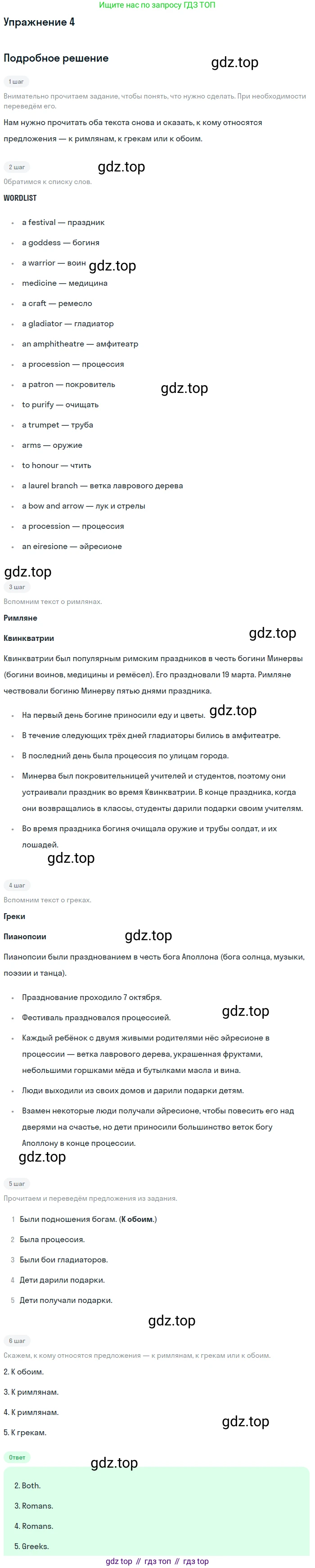 ГДЗ Английский язык (english), 7 класс Учебник (Student's book), авторы: Комарова Юлия Александровна, Ларионова Ирина Владимировна, издательство Русское слово, Москва, 2021, розового цвета, страница 133, номер 4, Решение