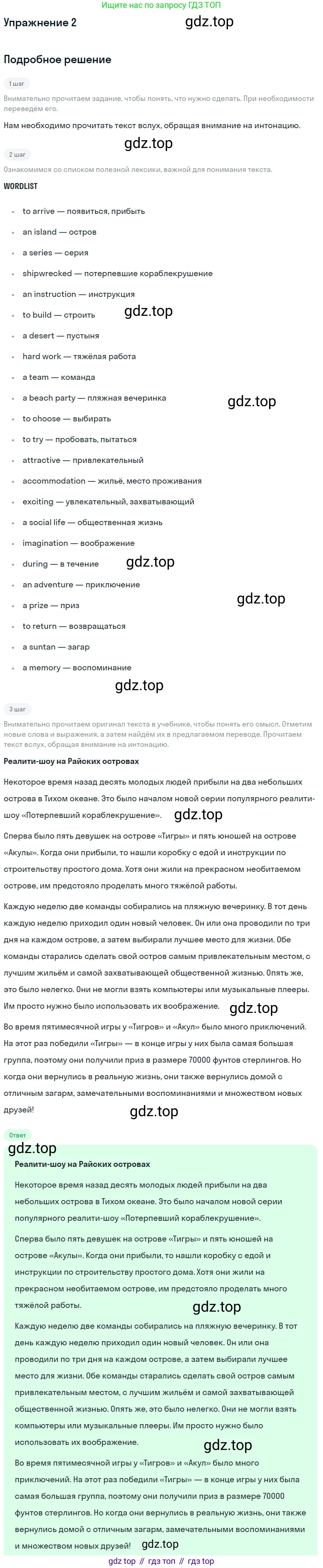 ГДЗ Английский язык (english), 7 класс Учебник (Student's book), авторы: Комарова Юлия Александровна, Ларионова Ирина Владимировна, издательство Русское слово, Москва, 2021, розового цвета, страница 86, номер 2, Решение