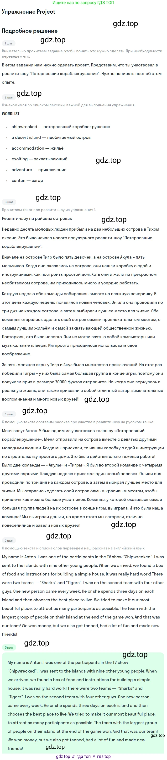 ГДЗ Английский язык (english), 7 класс Учебник (Student's book), авторы: Комарова Юлия Александровна, Ларионова Ирина Владимировна, издательство Русское слово, Москва, 2021, розового цвета, страница 86, Решение